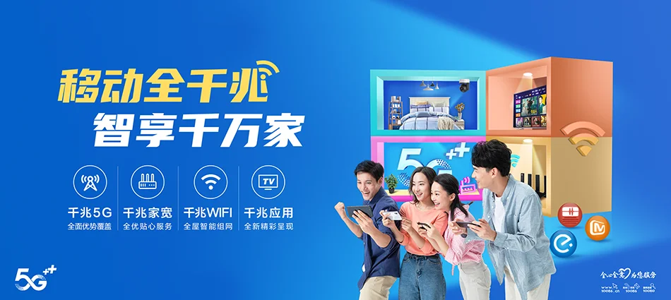 中国移动玄武区移动宽带