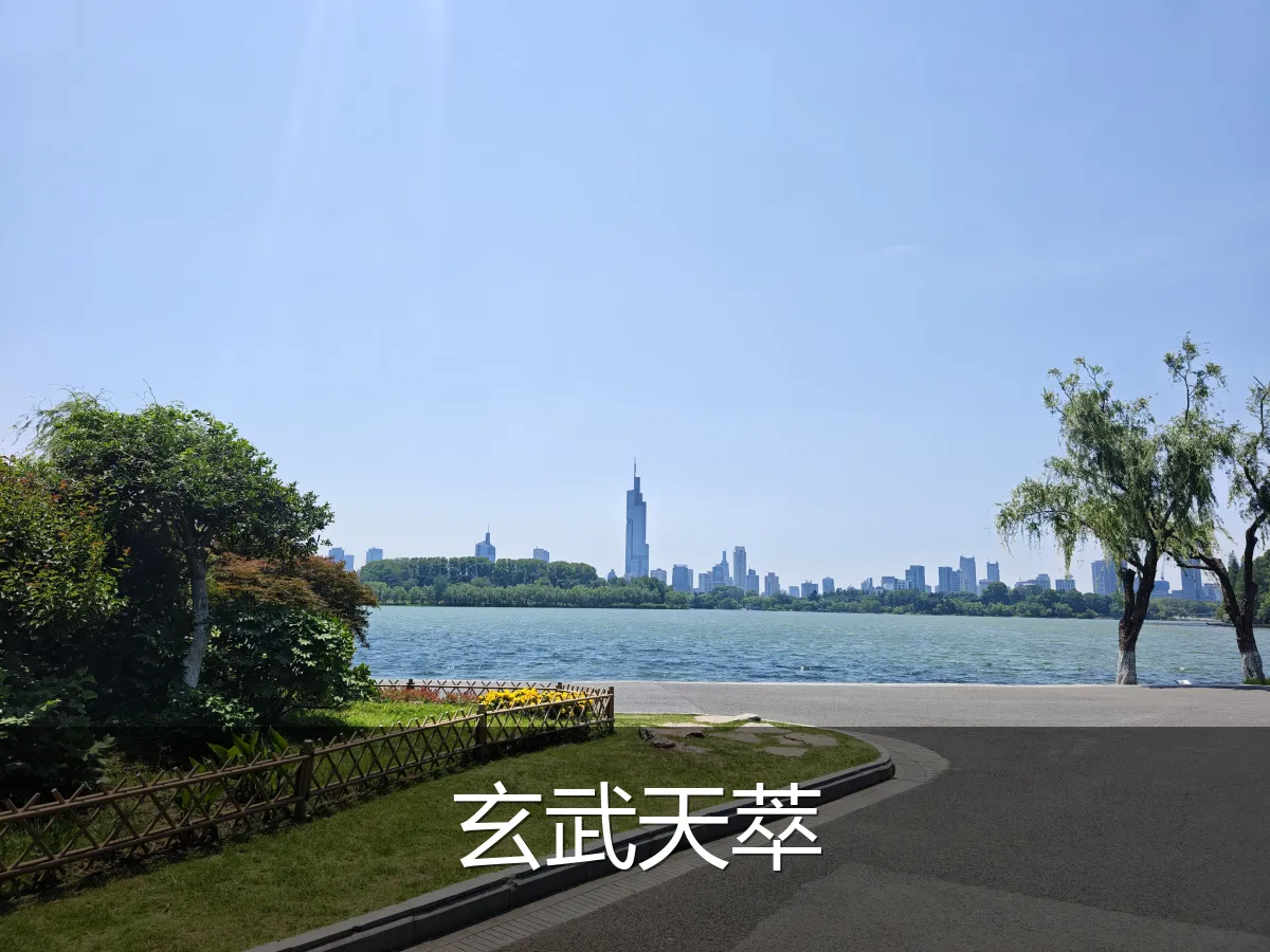 玄武天萃