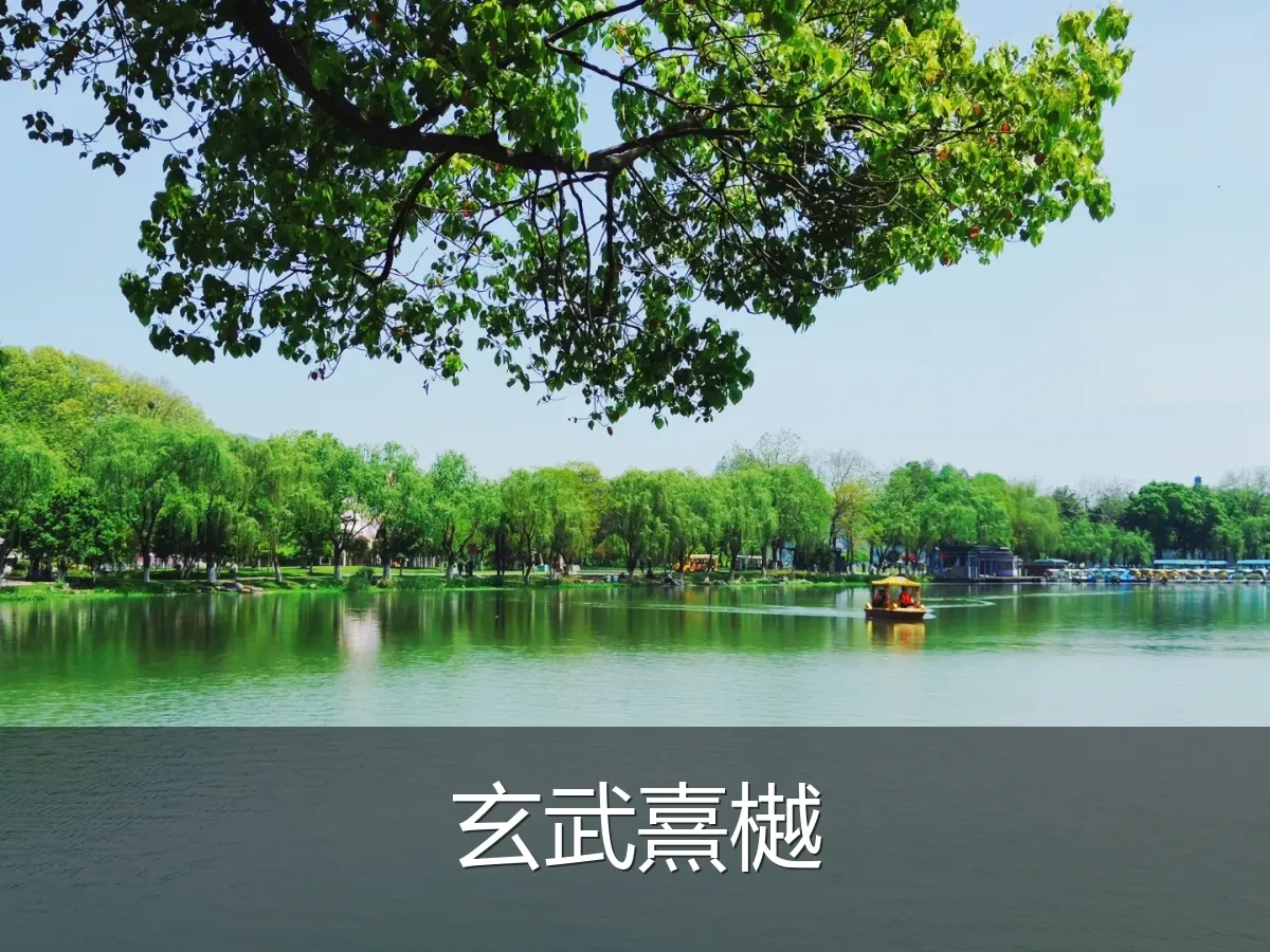 玄武熹樾